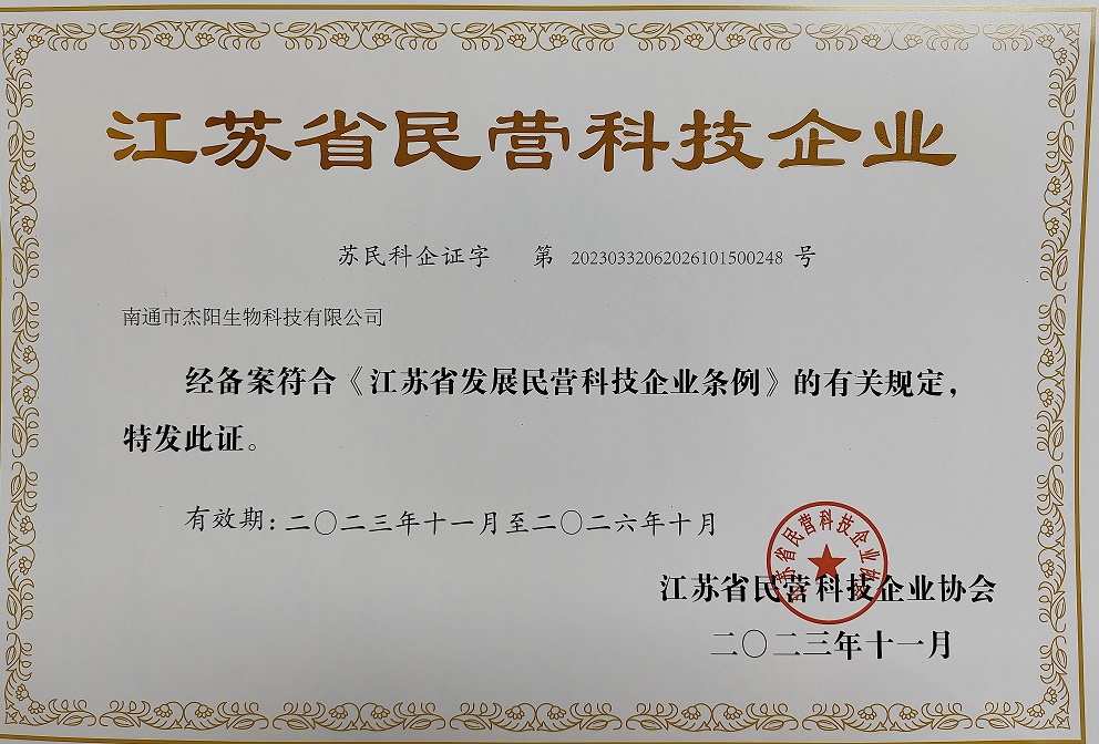 1710297711231265.jpg 民營企業科技證書.jpg